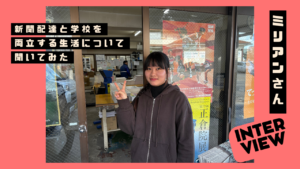 インタビュー②サムネ新